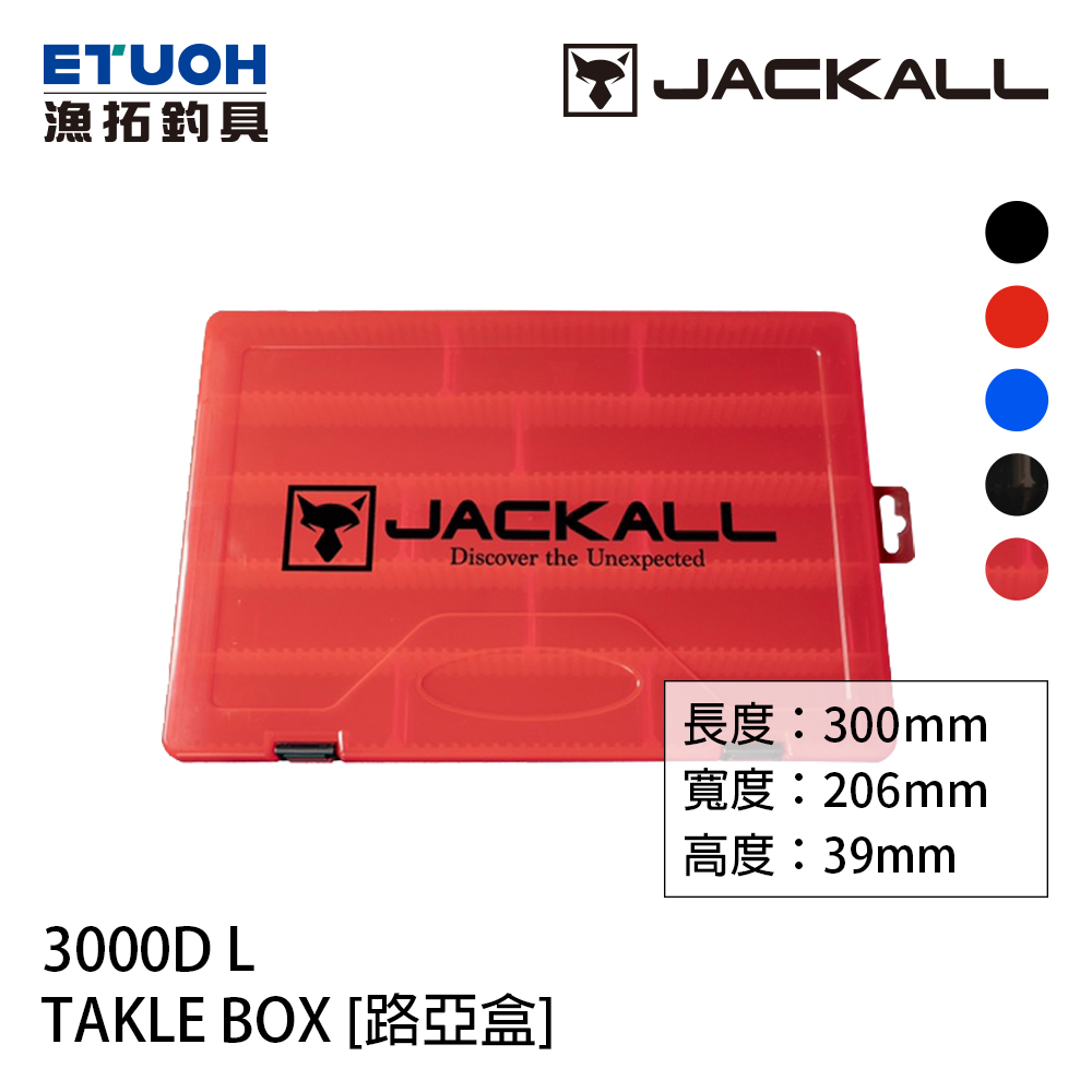 JACKALL 3000D TACKLE BOX L [路亞盒]